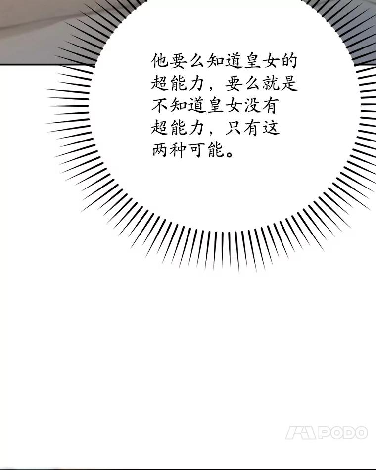 《魔王去上学》19.教训海因里 第44页