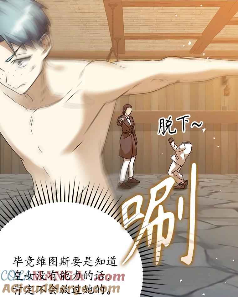 《魔王去上学》19.教训海因里 第45页