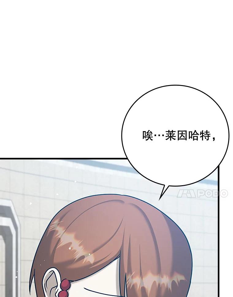 《魔王去上学》19.教训海因里 第58页