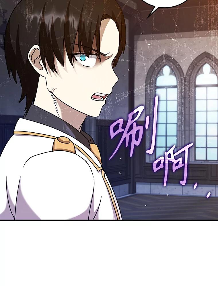 《魔王去上学》19.教训海因里 第79页