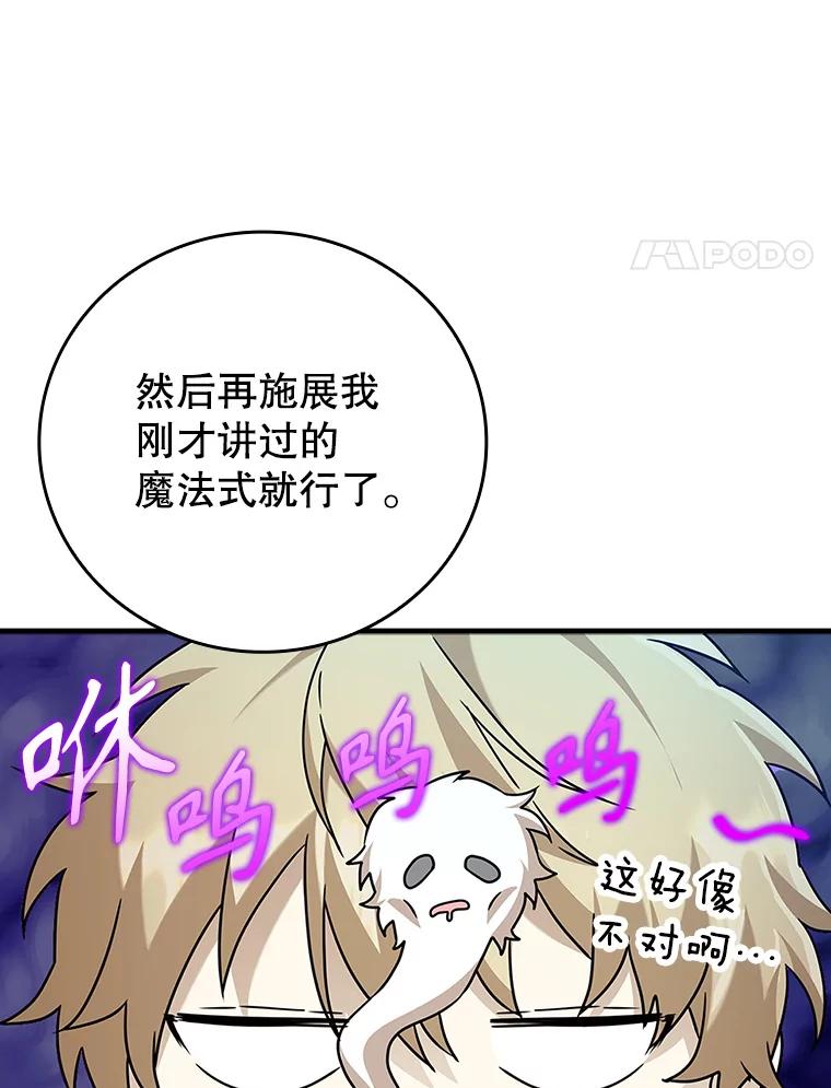 《魔王去上学》19.教训海因里 第4页