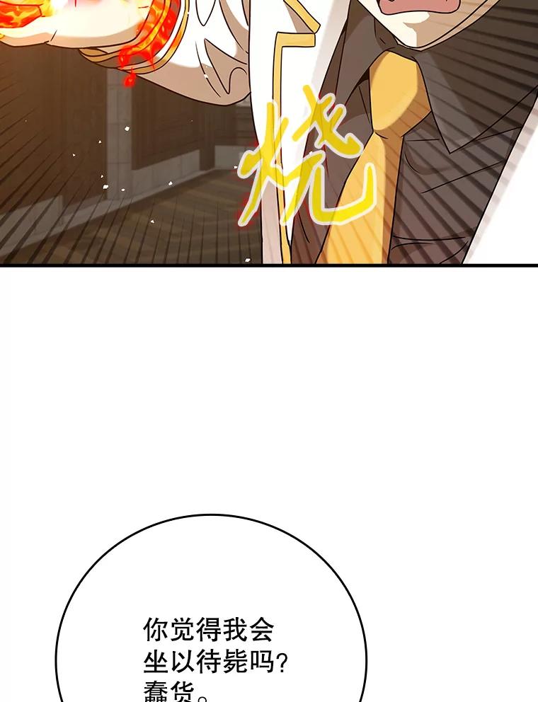 《魔王去上学》19.教训海因里 第96页