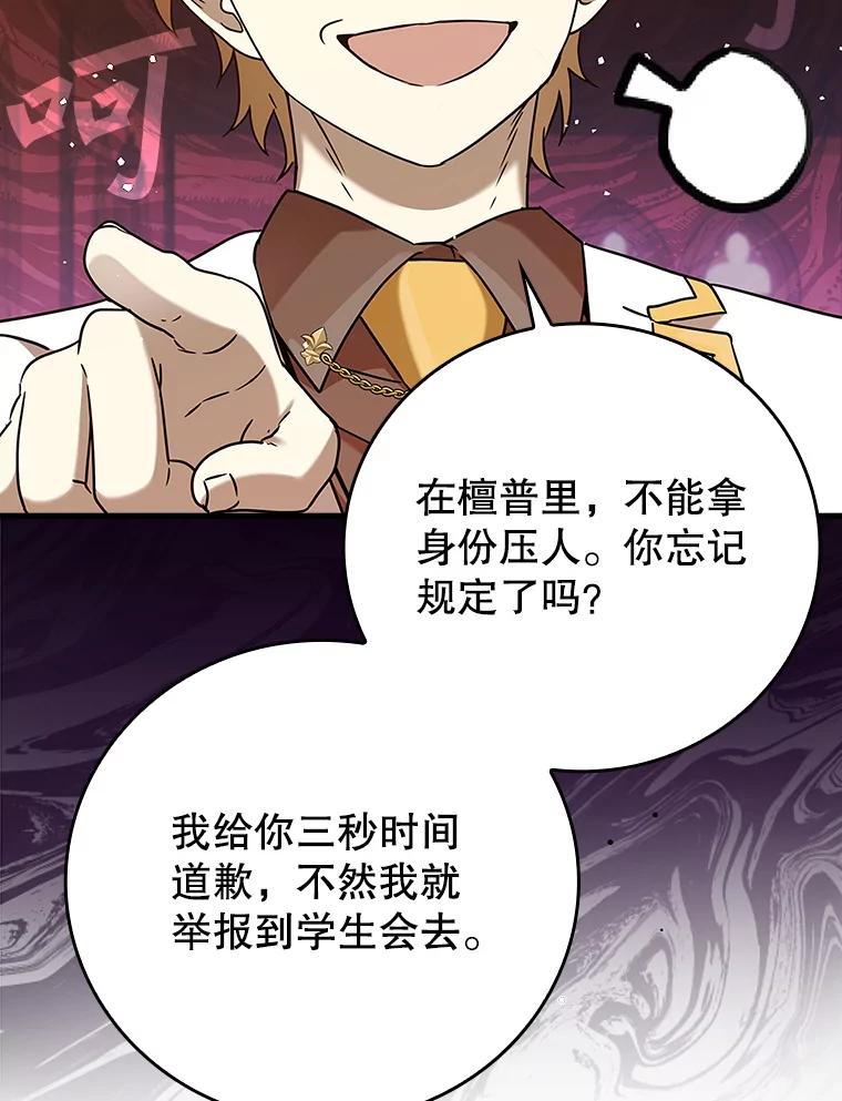 《魔王去上学》19.教训海因里 第83页