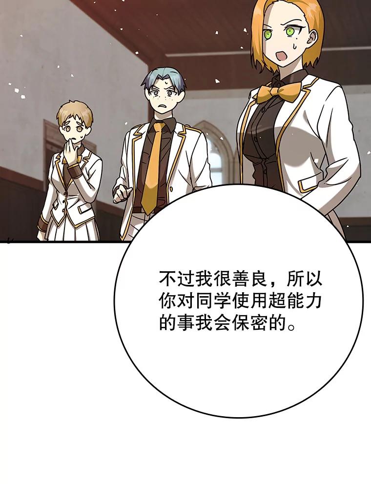 《魔王去上学》19.教训海因里 第99页
