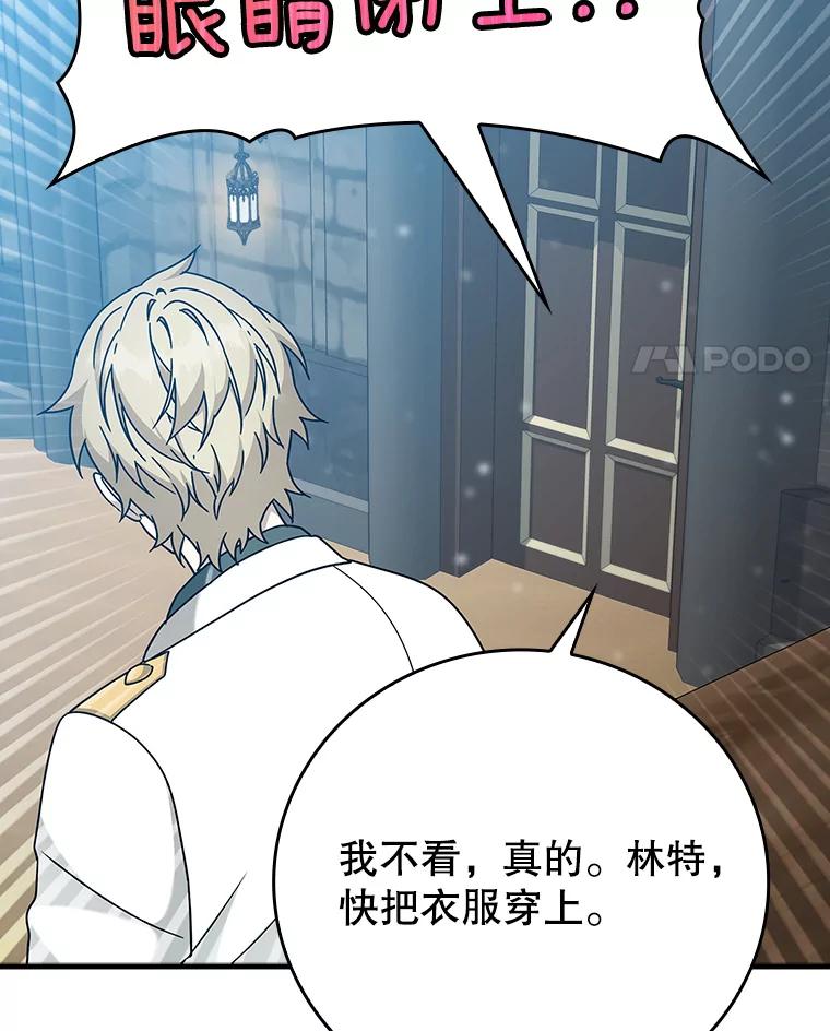 《魔王去上学》19.教训海因里 第48页