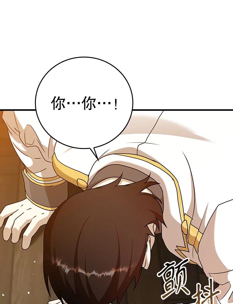 《魔王去上学》19.教训海因里 第100页