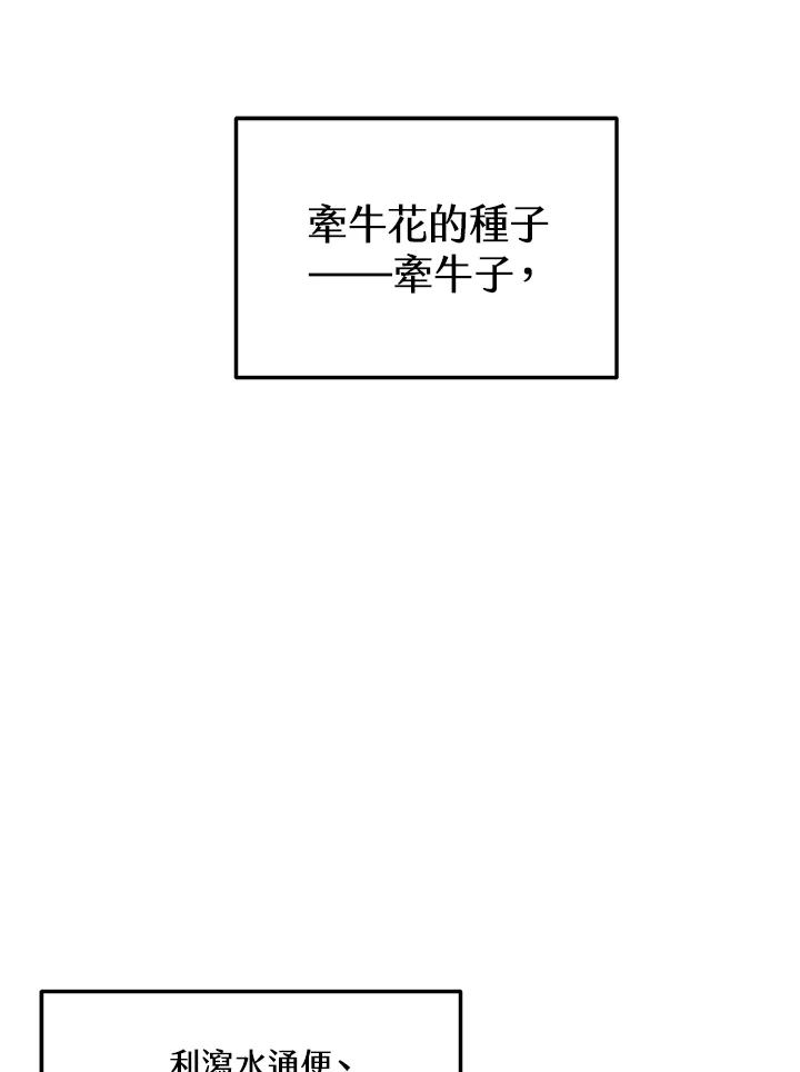 《修罗传说：毒龙》第20话 第87页