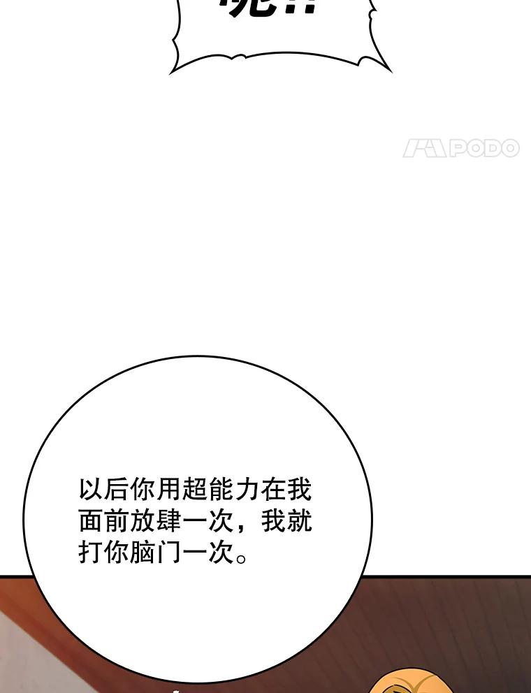 《魔王去上学》19.教训海因里 第98页