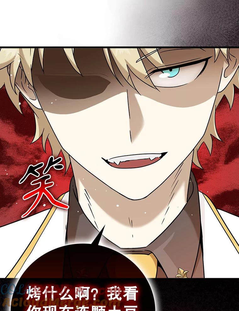 《魔王去上学》19.教训海因里 第77页