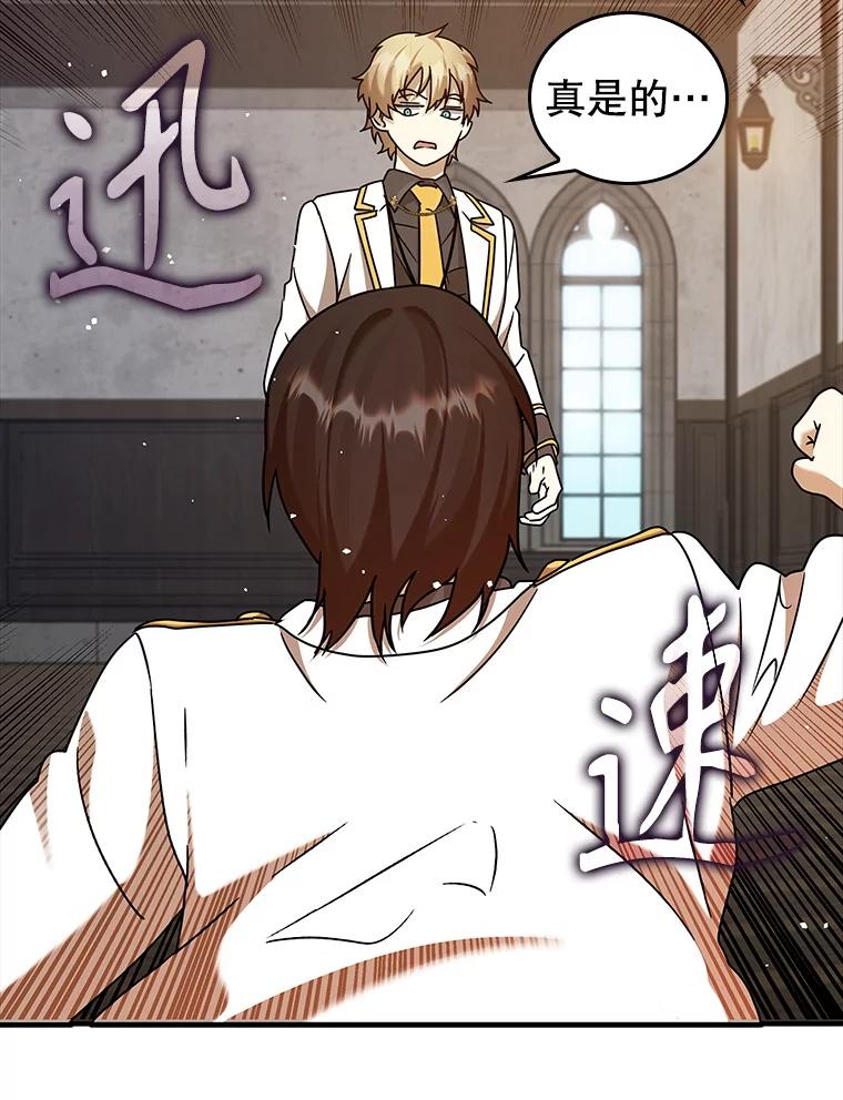《魔王去上学》19.教训海因里 第102页