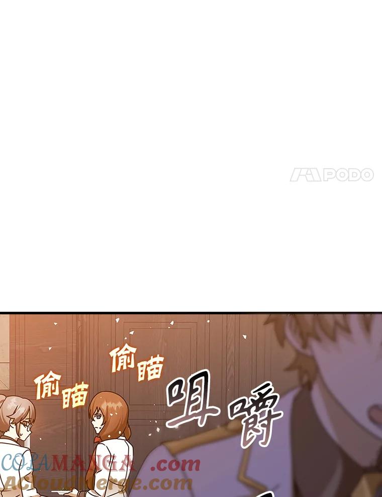 《魔王去上学》19.教训海因里 第121页