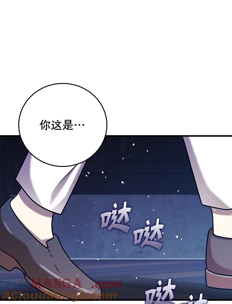 《魔王去上学》19.教训海因里 第89页