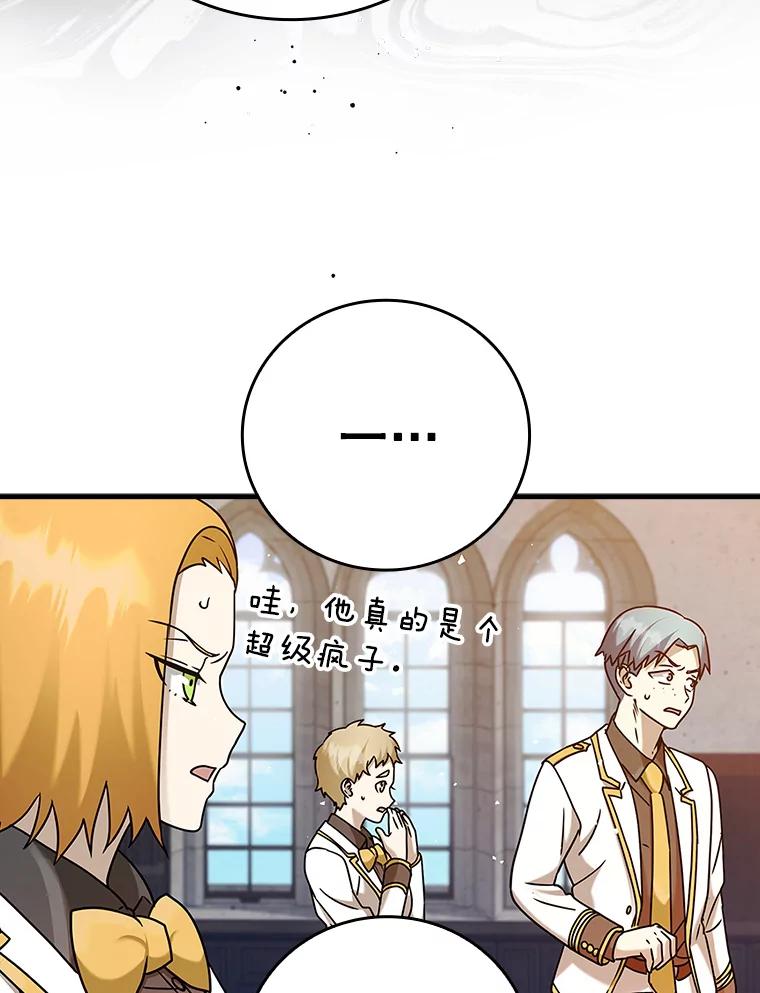 《魔王去上学》19.教训海因里 第84页