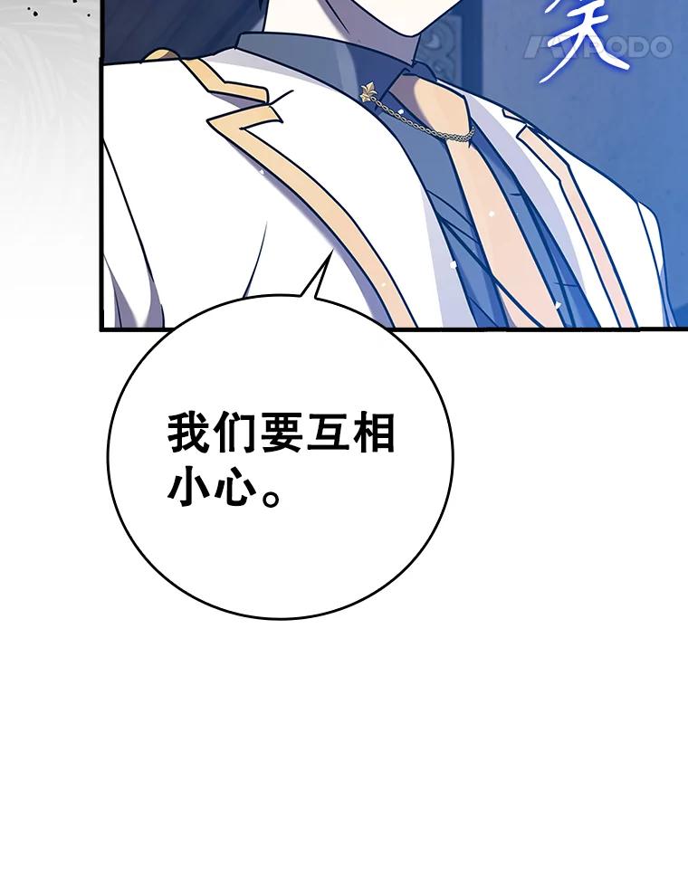 《魔王去上学》19.教训海因里 第118页
