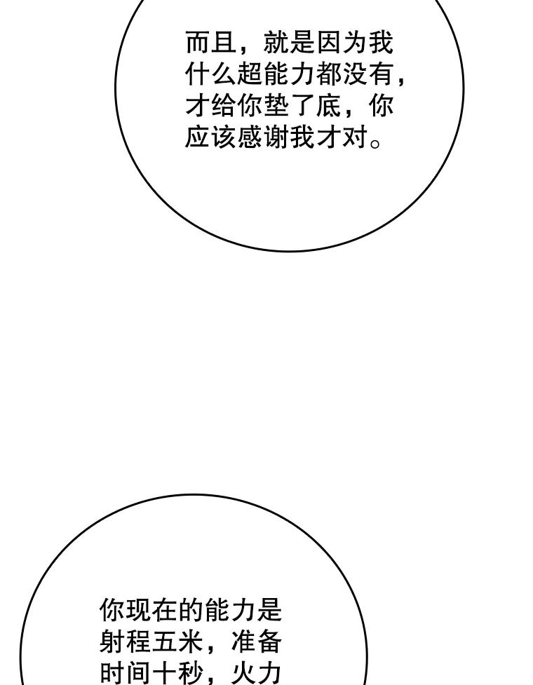 《魔王去上学》19.教训海因里 第110页