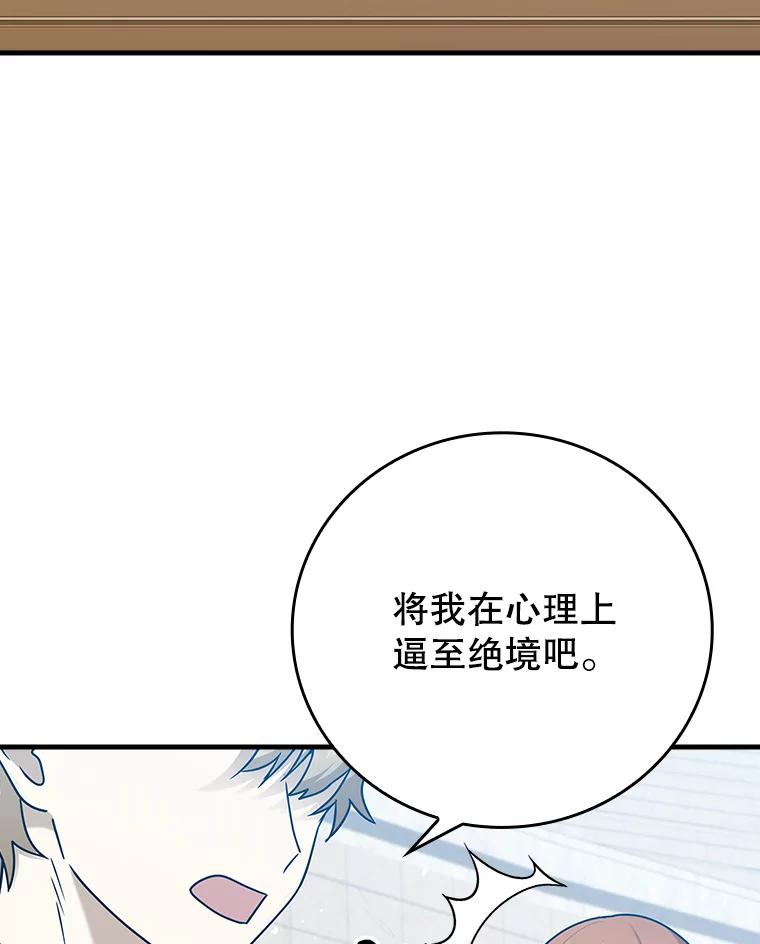 《魔王去上学》19.教训海因里 第52页