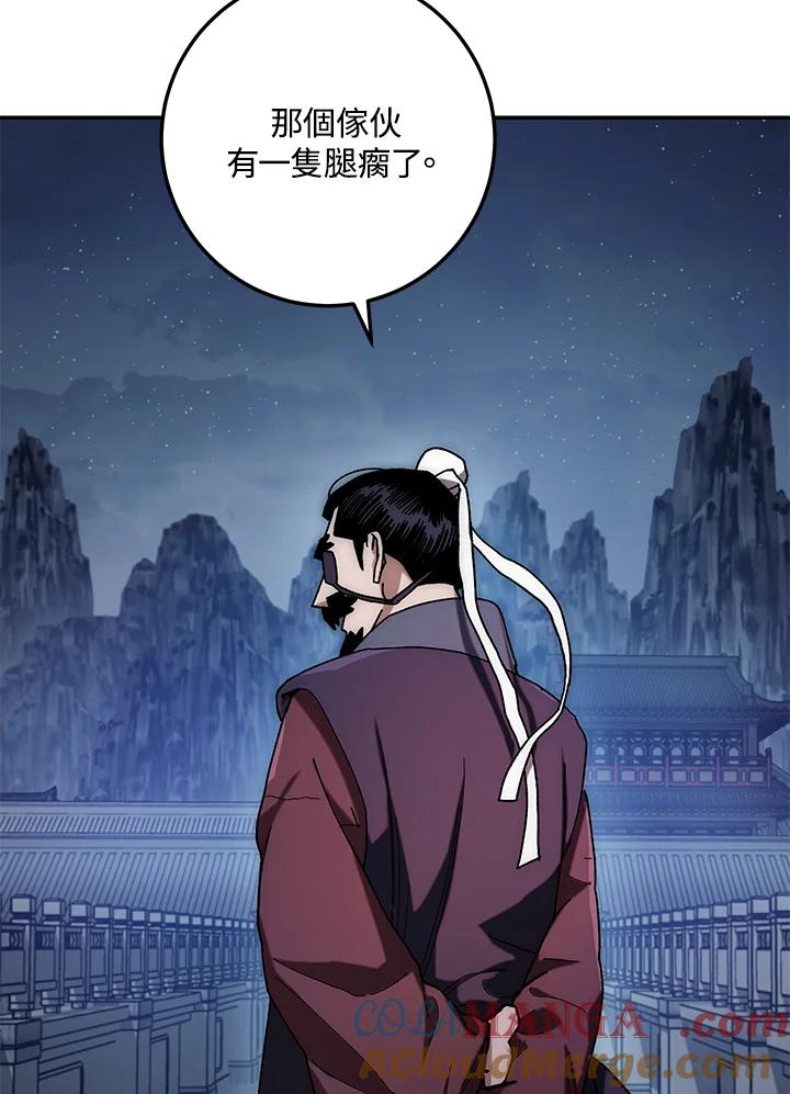 《修罗传说：毒龙》第20话 第45页