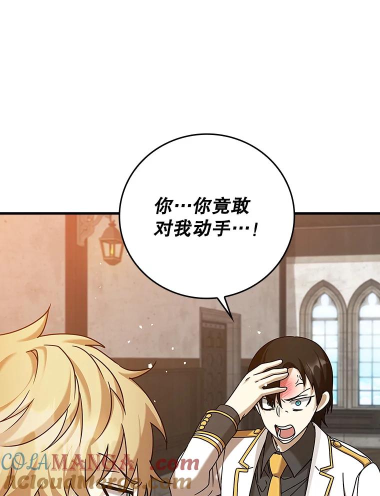 《魔王去上学》19.教训海因里 第93页