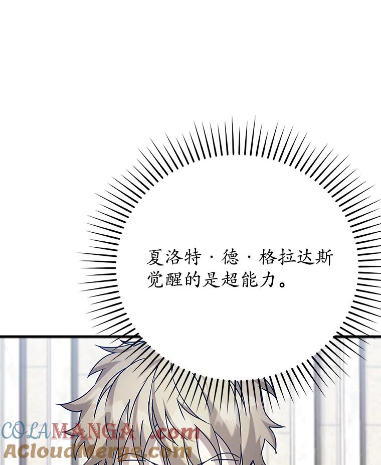 《魔王去上学》19.教训海因里 第33页