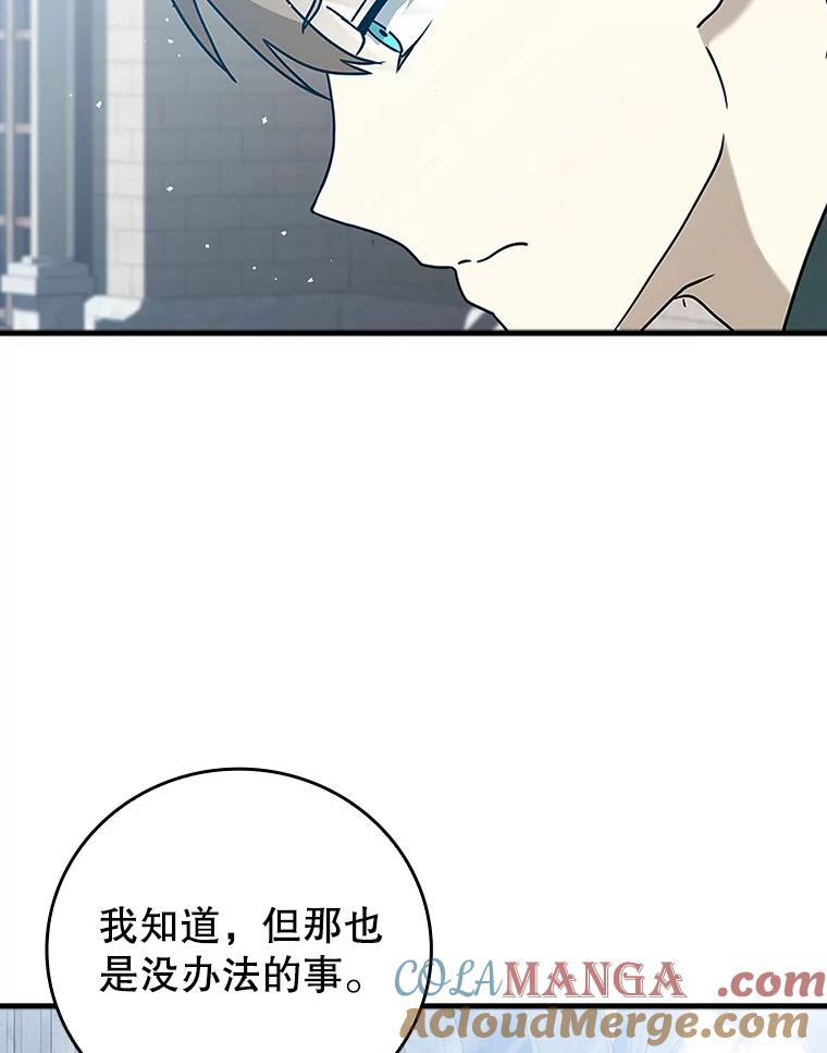 《魔王去上学》19.教训海因里 第61页
