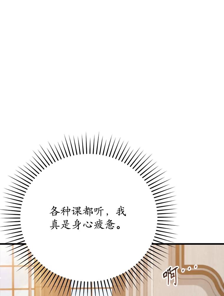 《魔王去上学》19.教训海因里 第18页