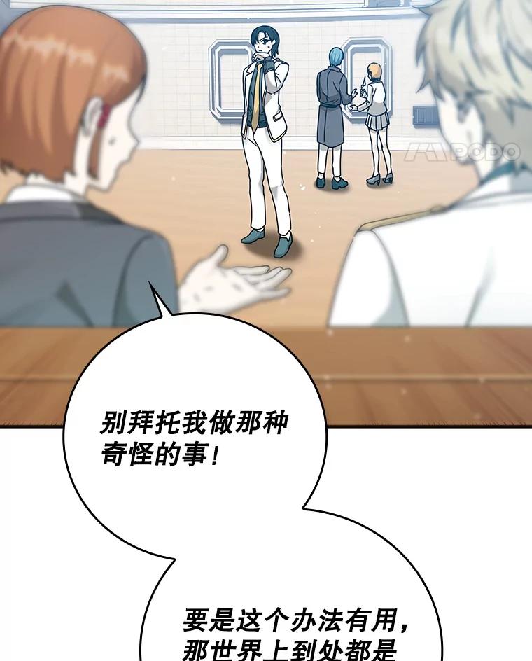 《魔王去上学》19.教训海因里 第55页