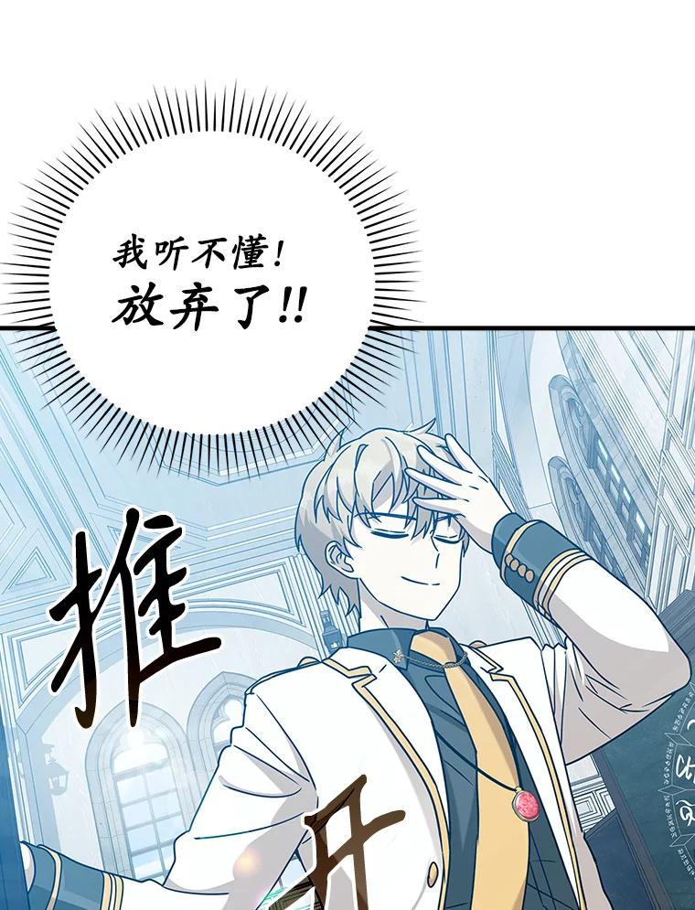 《魔王去上学》19.教训海因里 第6页