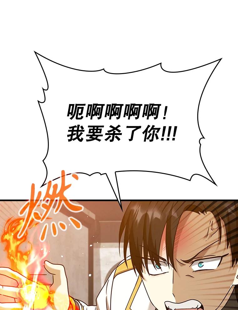 《魔王去上学》19.教训海因里 第95页