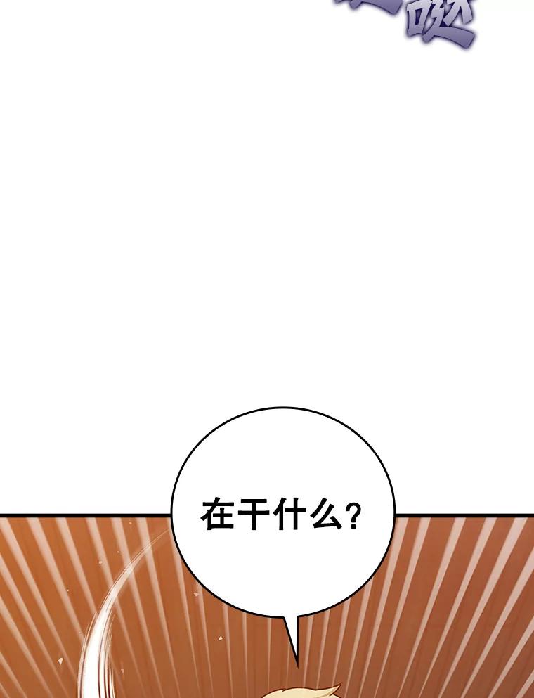 《魔王去上学》19.教训海因里 第90页
