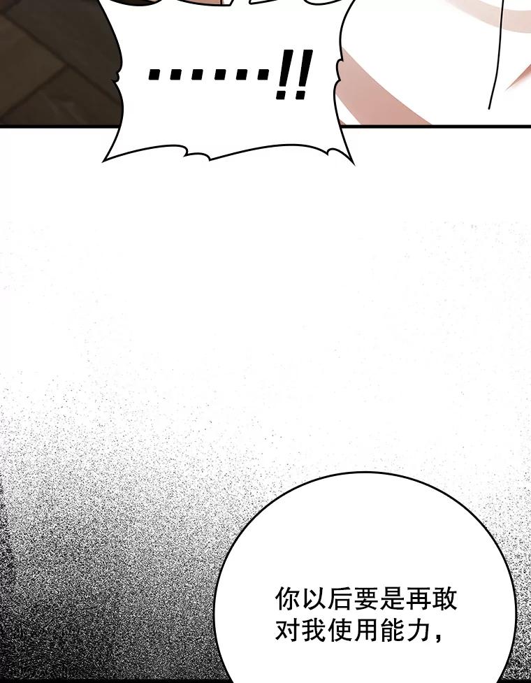 《魔王去上学》19.教训海因里 第112页