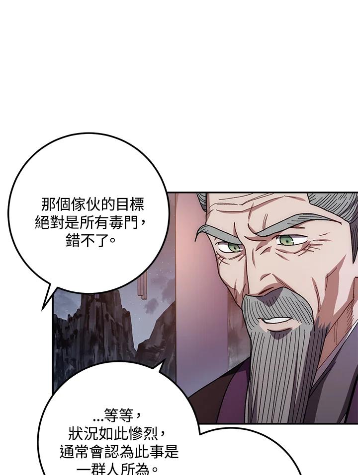 《修罗传说：毒龙》第20话 第14页