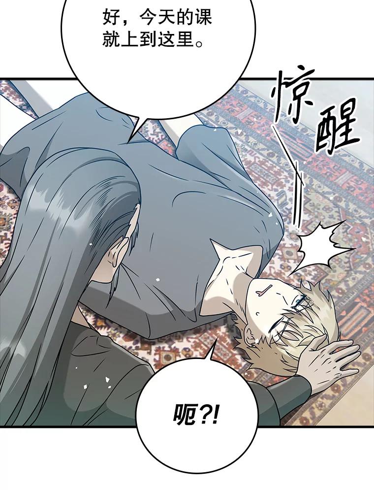 《魔王去上学》19.教训海因里 第12页