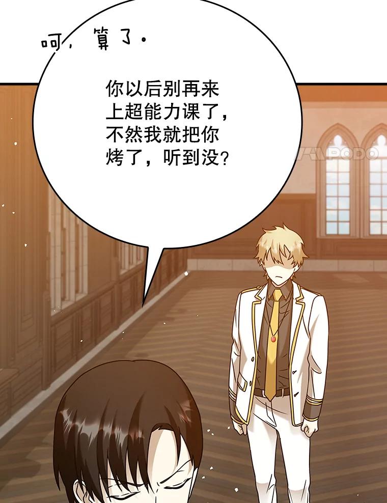 《魔王去上学》19.教训海因里 第75页