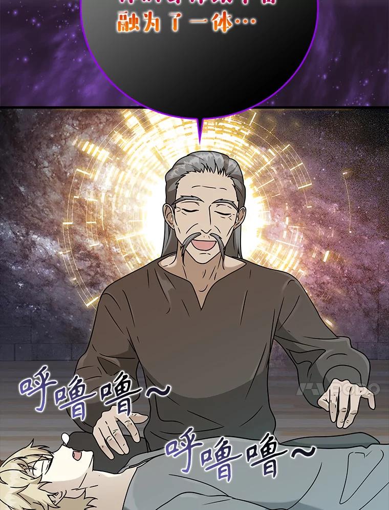 《魔王去上学》19.教训海因里 第10页