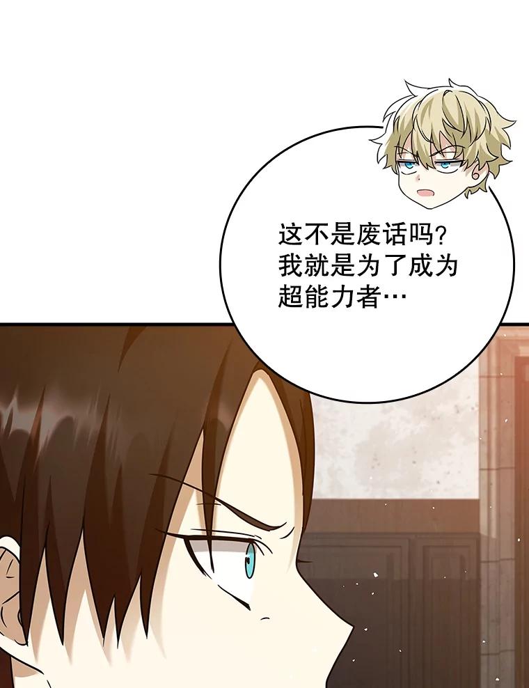《魔王去上学》19.教训海因里 第71页