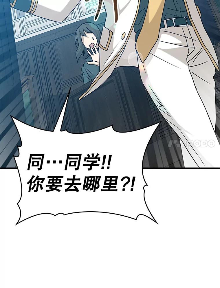 《魔王去上学》19.教训海因里 第7页