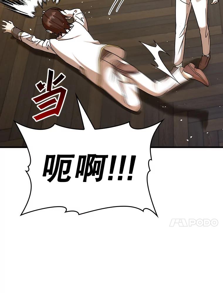 《魔王去上学》19.教训海因里 第104页