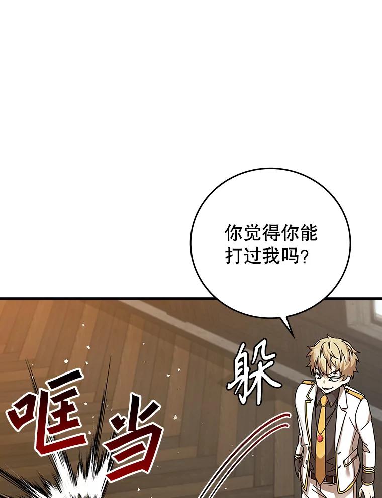 《魔王去上学》19.教训海因里 第103页
