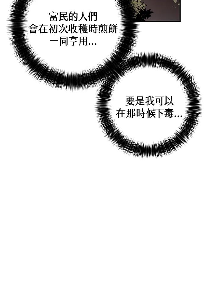 《修罗传说：毒龙》第20话 第79页