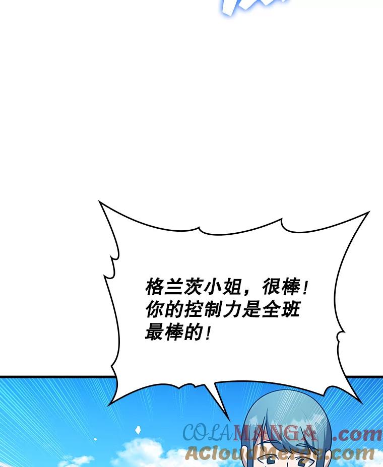 《魔王去上学》19.教训海因里 第29页