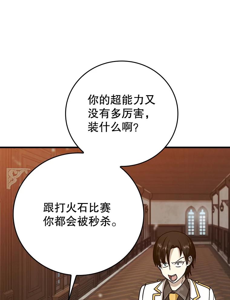 《魔王去上学》19.教训海因里 第80页