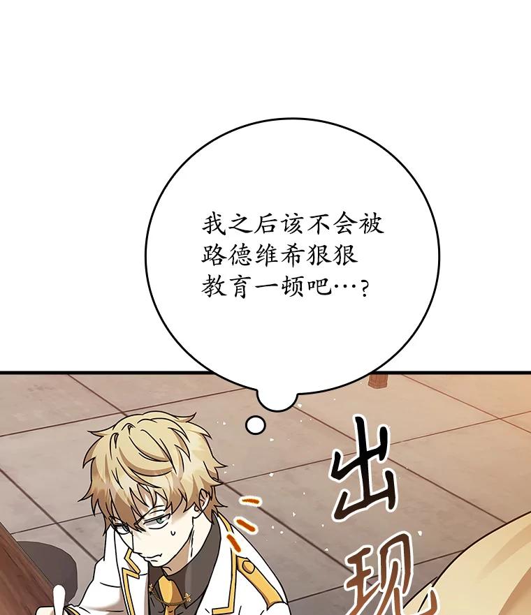《魔王去上学》19.教训海因里 第130页