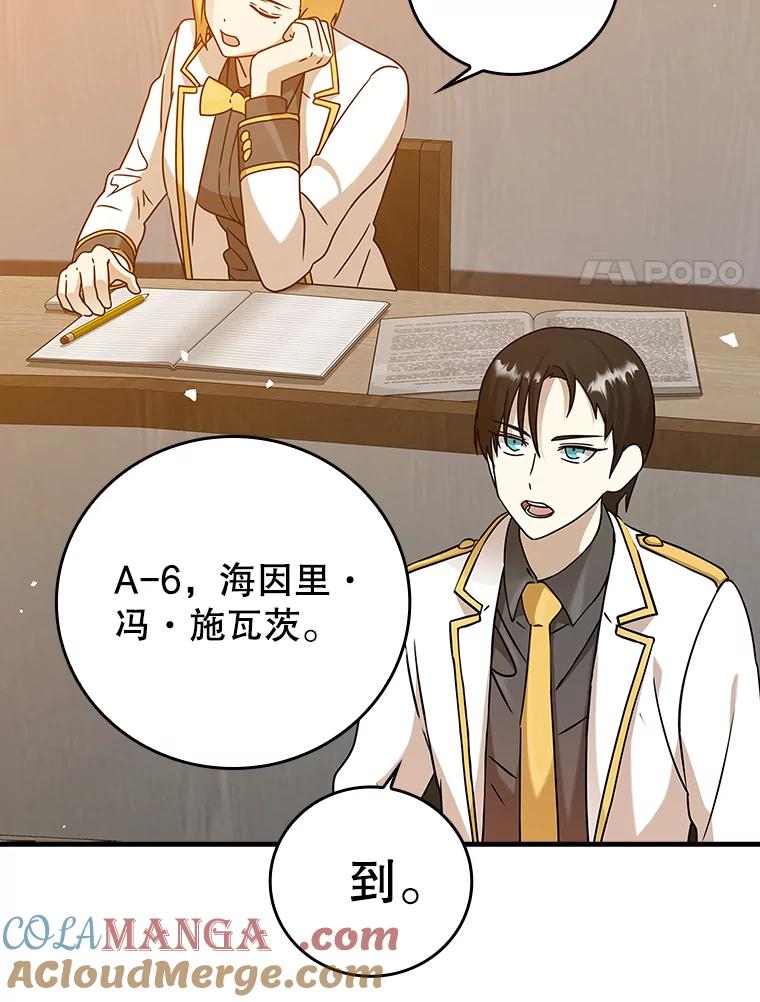 《魔王去上学》19.教训海因里 第17页