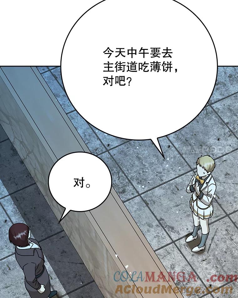 《魔王去上学》19.教训海因里 第41页