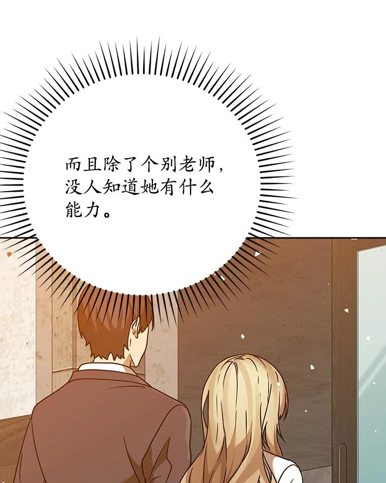 《魔王去上学》19.教训海因里 第35页