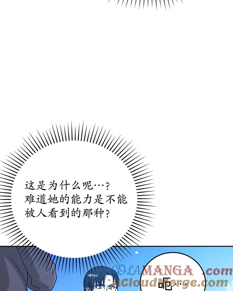 《魔王去上学》19.教训海因里 第37页
