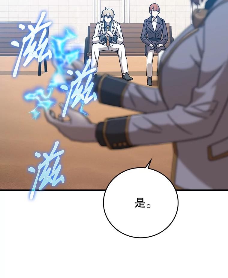 《魔王去上学》19.教训海因里 第32页