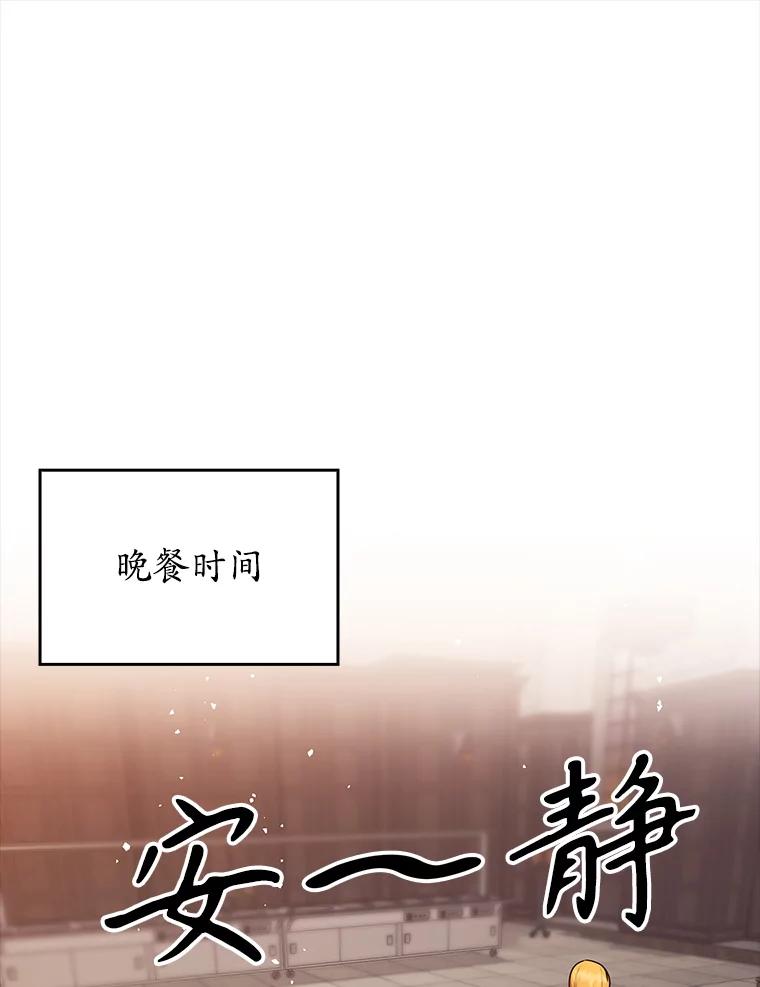 《魔王去上学》19.教训海因里 第119页