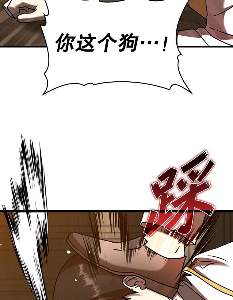 《魔王去上学》19.教训海因里 第106页