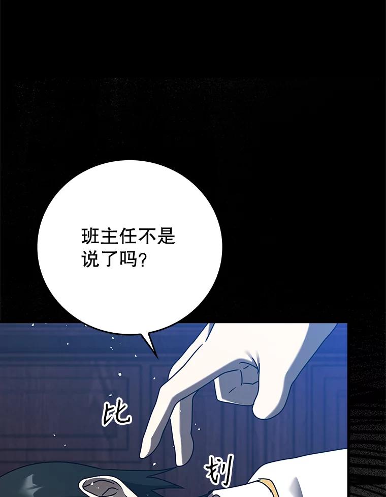 《魔王去上学》19.教训海因里 第116页